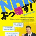 【終了】天下のNHKさんジャニーズとズブズブの関係が明らかにされてしまう