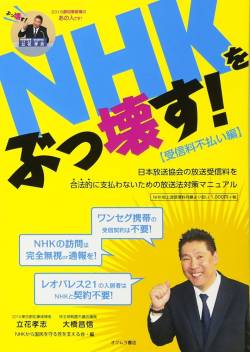 【終了】天下のNHKさんジャニーズとズブズブの関係が明らかにされてしまう