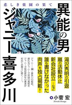 ジャニーズ事務所さんとんでもない改名をしてしまい無事炎上