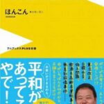 【朗報】ほんこん、フジモン擁護の三流芸人を完全論破。