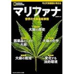 政府「医療用大麻を解禁します！」謎の集団「うおおおおお！」