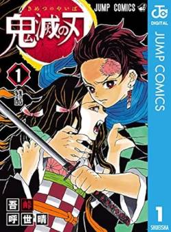 【悲報】大物漫画家｢鬼滅の刃は努力の過程を書かない、最初から素質を持っているようにしている｣