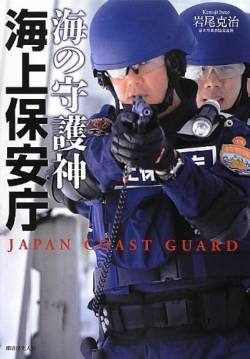 【悲報】海上保安庁辞めたいんだが