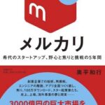 【地獄】メルカリ女さん、とんでもないブツを出品してしまう