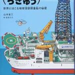 【緊急】謎の津波の正体、ヤバすぎる模様