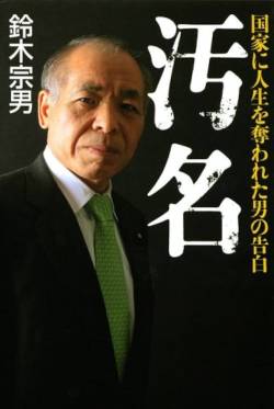 【朗報】鈴木宗男外交成功。プーチン「日本に対する経済制裁を解除してやってもいい」