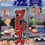 【緊急】滋賀、終了のお知らせ