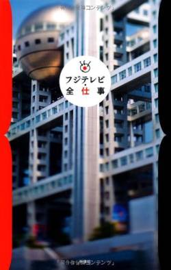 フジテレビ「本当に火の中を歩けますか？」老人「歩けます」フジ「では歩いてください」←結果