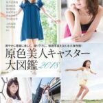 【朗報画像】ミス東大、美人四姉妹の水着姿を披露