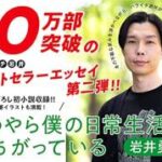 【衝撃】ハライチ岩井勇気、おはガールとのラブラブエピソードを披露