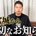 【悲報】宮迫博之さん、ガチでヤバい　