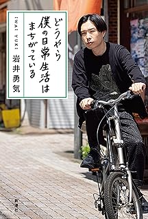 【悲報】ハライチ岩井「俺はさつきの育ての親。中一の頃が一番良かった。ずっとそのままでいてほしい。」