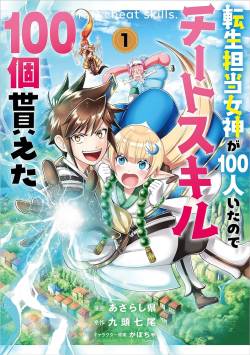 【画像】なろう漫画のスキルとかいうよくわからんシステムなんなん？