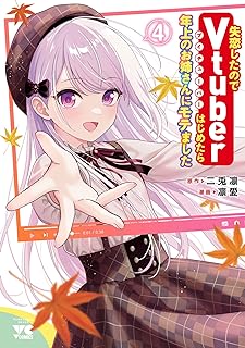 【悲報】Vtuberさん、展示会で一線を超えてしまう