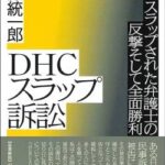 【緊急】純日本にこだわった通販サイト「大和心」さんあまりにもヤバすぎる模様