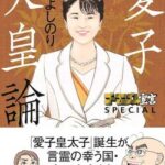 【速報】愛子さま熱愛発覚か