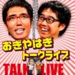 森山直太朗「『さくら』のＰＶに出てほしいから聴いて」小木博明「なんだよこれ？スゲーだせえじゃん」