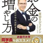 【正論】厚切りジョンソン「資産形成したいならまずこれやれ、自販機使うな」