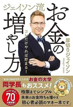 【正論】厚切りジョンソン「資産形成したいならまずこれやれ、自販機使うな」