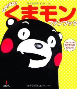 【画像】　福島みずほ「くまモンと一緒にお昼を食べてます」 ← パチモンじゃねーかと話題に