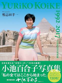 【終了】小池百合子、文春砲