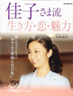 【朗報画像】佳子さま(28)、海外視察のコメントがやばすぎる模様