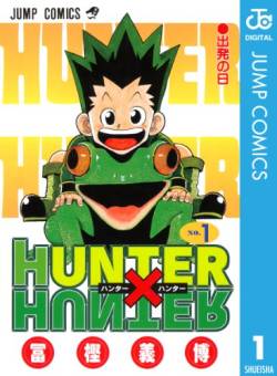 【衝撃】『HUNTER×HUNTER』作者死亡エンドの内容がヤバすぎる……