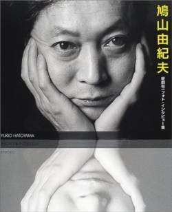 【悲報】鳩山由紀夫「日本が流れに取り残されているように思えてならない。 」