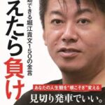 【画像】ホリエモンが生命保険に入らない理由が正論すぎてワロタ