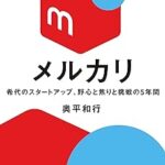 【悲報】メルカリさん、闇が深すぎる