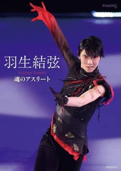 羽生結弦｢ストーカー居るので妻と離婚を決意した｣ お笑い芸人「いや、守れよ」