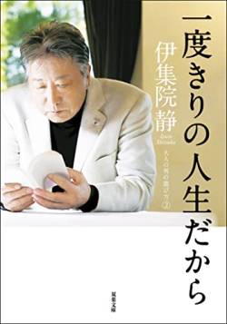 【訃報】伊集院静さん、診断から僅か1カ月で亡くなる