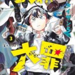 【悲報】タコピー作者の「一ノ瀬家の大罪」、一周年迎える直前で終了　