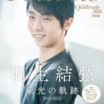 【悲報】羽生結弦「メディアがしつこいので仕方なく離婚します。」←想像以上にヤバかった