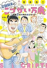 【画像】イオン豪遊おじさんの一日、ヤバすぎる