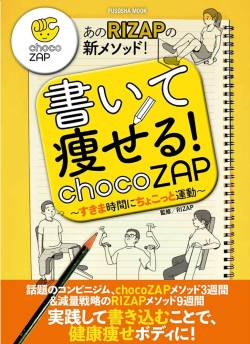 【終了】チョコザップ、本性を現す。