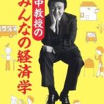 【悲報】竹中平蔵「日本人の生活はそんなに苦しくなってないのに騒ぎすぎ」