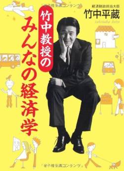 【悲報】竹中平蔵「日本人の生活はそんなに苦しくなってないのに騒ぎすぎ」