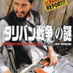 【衝撃事実】タリバン政権さん、自殺が増えすぎてとんでもない事になってしまう……