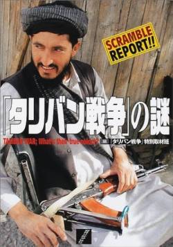 【衝撃事実】タリバン政権さん、自殺が増えすぎてとんでもない事になってしまう……