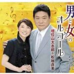 【胸糞】松居直美「お見合いして来ました」結婚相談所「松居直美が入会してます」→破談へ