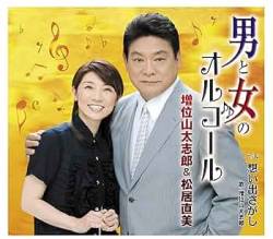 【胸糞】松居直美「お見合いして来ました」結婚相談所「松居直美が入会してます」→破談へ