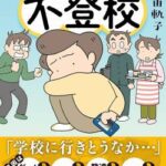 【地獄】教師「不登校の子供に向けてみんなにお手紙書かせてみたよ！」→泣けると話題に