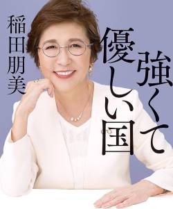 【悲報】稲田朋美『政治不信の根底には国民のモラルの低下があるのではないか』