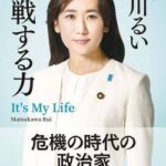 【悲報】エッフェル姉さんこと松川るい議員、研修は実質3時間だった