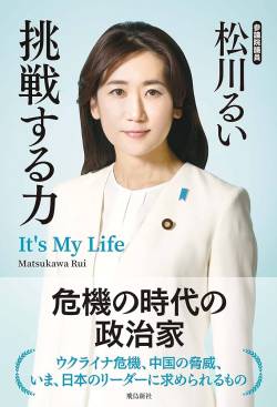 【悲報】エッフェル姉さんこと松川るい議員、研修は実質3時間だった