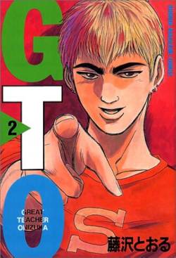 【悲報】「GTO」とかいうマンガ、誰も語られないし覚えていない　