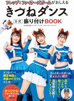 【緊急動画】小学生男児さん、ファイターズガール２人に抱きついて炎上