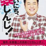 【終了】和牛水田さん漫才師を演じているだけの俳優とバレて終わる