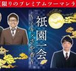 【緊急画像】さや香の点数、明らかに忖度だった